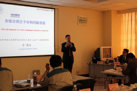 李勇进教授在交流会上做邀请报告