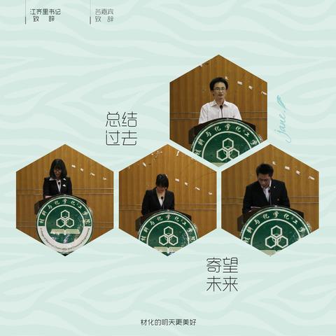 嘉宾致词