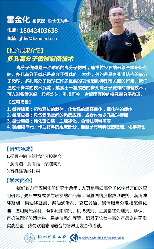 成果推介-雷老师