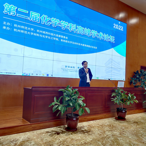 00章鹏飞院长主持学术论坛