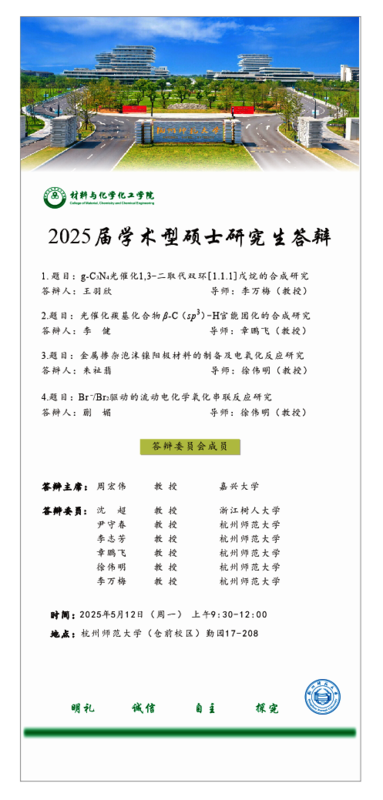 章鹏飞组学硕海报20250509