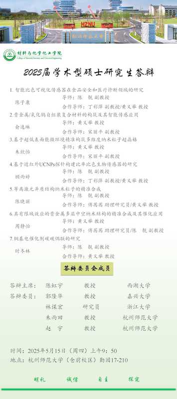 学硕答辩海报-黄又举团队0509