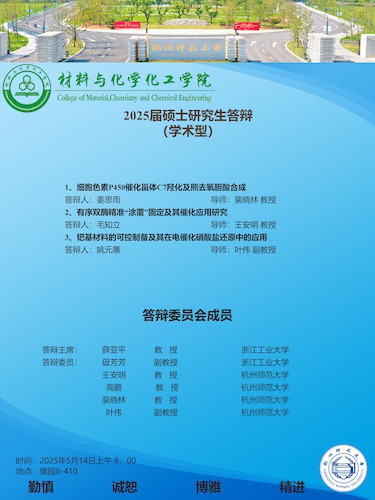 20250514学硕-王安明