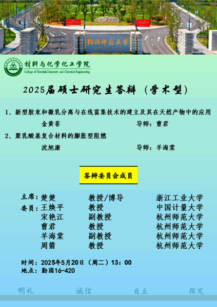 学术研究生答辩0514