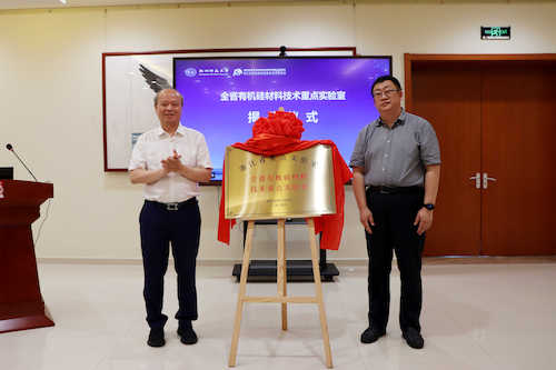 实验室揭牌仪式