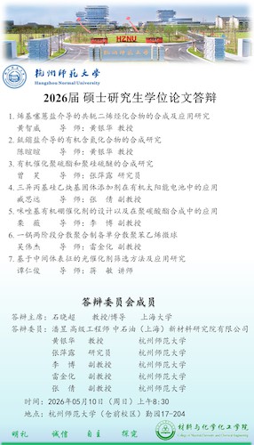 2026届答辩海报-学硕+专硕0508