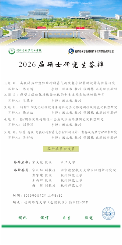 汤龙程课题组-1