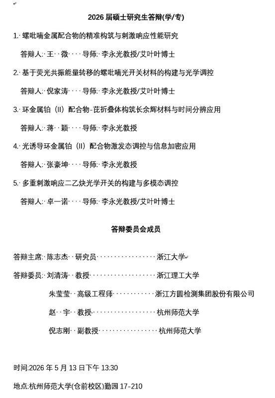 研究生答辩0511
