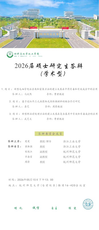 2026做爱视频
 学术型 答辩海报-曹君
