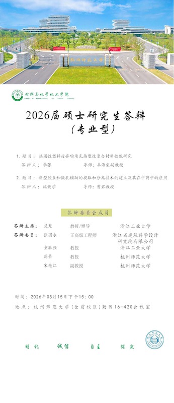 2026做爱视频
 专业型 答辩海报-曹君